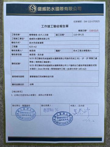 盛威防水國際有限公司 - 