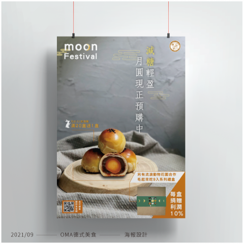Emma - 2021/09 - OMA 德式美食 - 海報裝設計