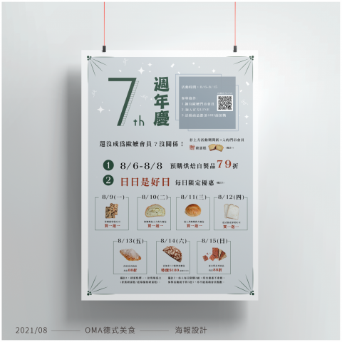 Emma - 2021/08 - OMA 德式美食 - 海報裝設計