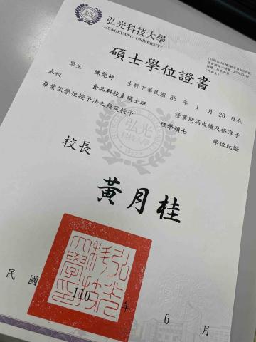 陳莞婷 - 碩士畢業證書