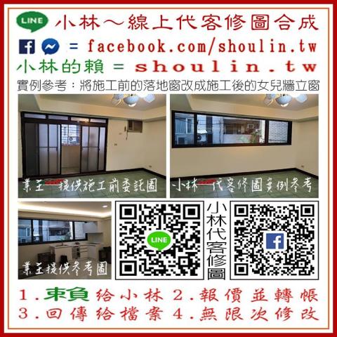 小林影像 - ●小林線上～代客修圖合成
(依難易度合理收費)
 ●1.賴給小林&rarr;  shoulin.tw 
● 2.報價並轉帳
 ●3.回傳給檔案
 ●4.無限次修改