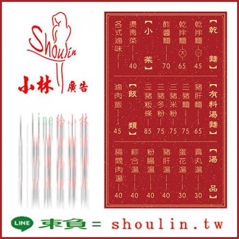 小林影像 - ●小林線上～代客美工設計(牆壁菜單設計)
 ●1.賴給小林&rarr;  shoulin.tw 
● 2.報價並轉帳
 ●3.回傳給檔案
 ●4.無限次修改