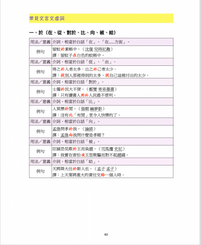 國文(作文)家教 - 自編教材範例