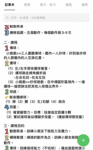 宇軒教練🏀 - 訓練課表、目的上傳家長群組