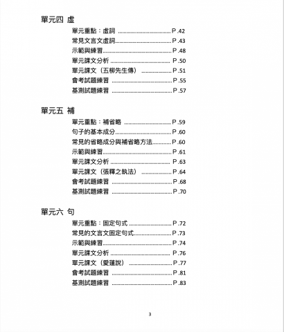 國文(作文)家教 - 自編教材範例