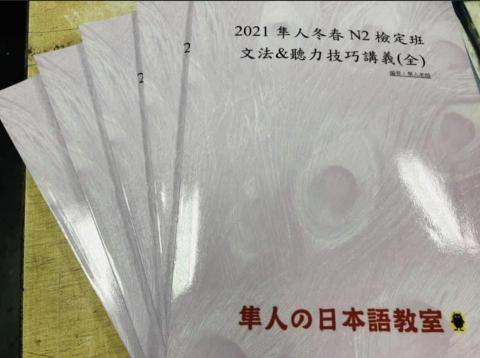 台大小博士英日語 - 專業自編日檢講義