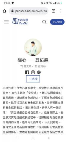 貓心龔佑霖 - 泛科學專欄