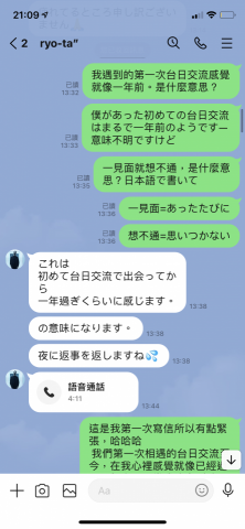 溫奇岳 - 替在台交台灣女友的日本友人修改情書&hellip;