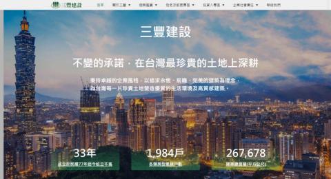🎨網頁設計【急件｜24小時｜台灣運彩】 - 上市公司 三豐建設