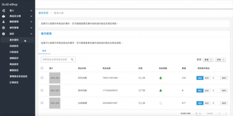 資通行動科技有限公司 - 電商/購物網站後台(庫存管理)