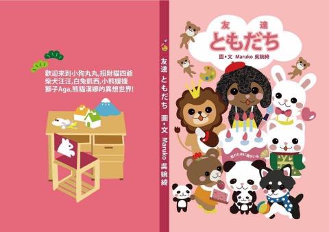 Maruko illustration - 