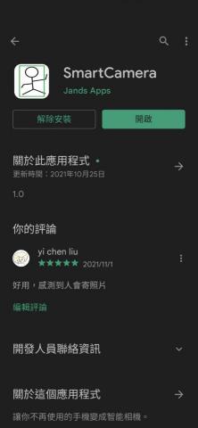 劉禎 - https://play.google.com/store/apps/details?id=com.jands.smartcam