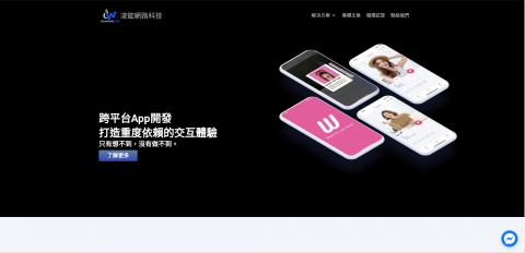 浚鋐網路科技有限公司 - 企業網站落地頁