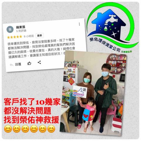 抽水肥.洗水管.通水管.洗水塔.高雄榮佑環保 - 感謝支持