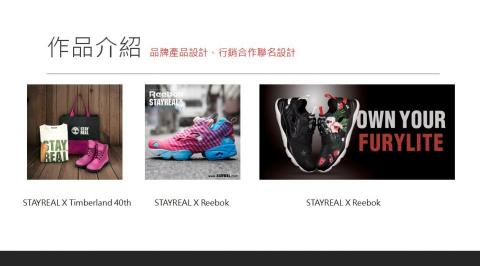 吳志達 - 多次於各大品牌聯名合作