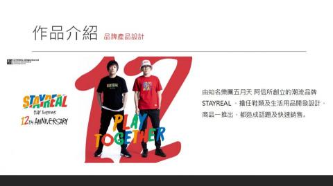 吳志達 - 擔任產品開發設計