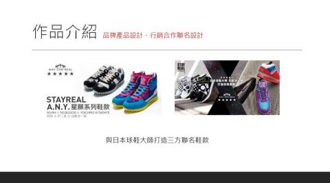 吳志達 - 鞋履設計都造成市場話題