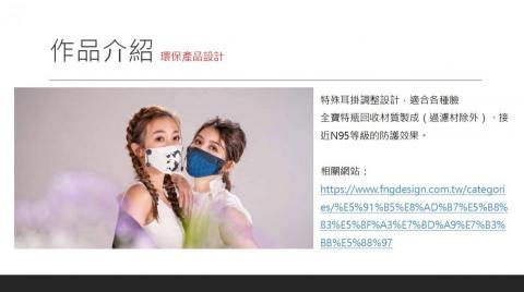 吳志達 - 以單一材質(rPET)設計出複合式產品。環保、功能、時尚一身兼具。