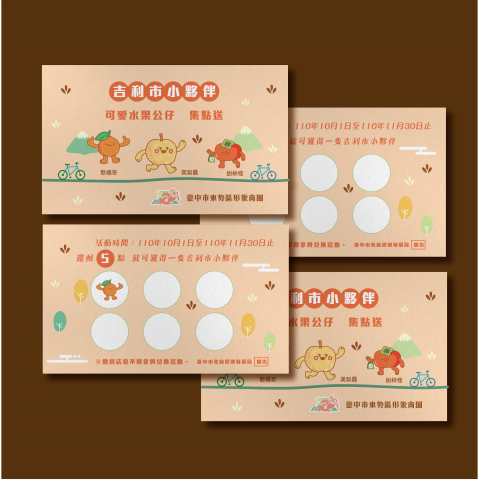 心山豆 日雲 - 吉利市集點卡視覺設計
卡片設計