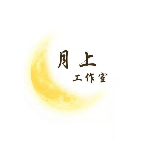 提供制作海报app服務的專家月上