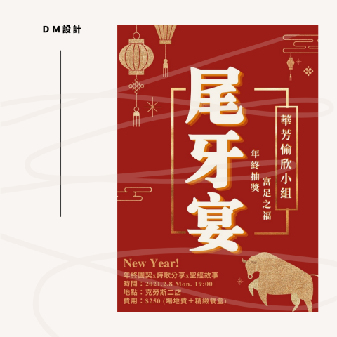 漁人工作室 - DM設計