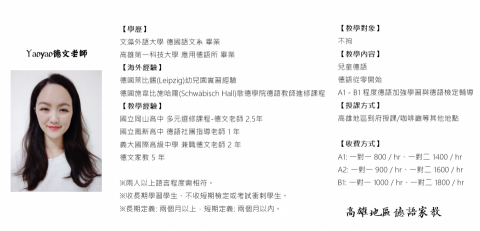 Yaoyao德文老師 - 