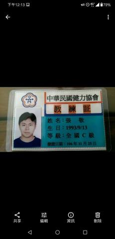 私人健身教練 - 健力教練證照