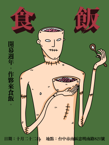 壞種 - 傳單設計