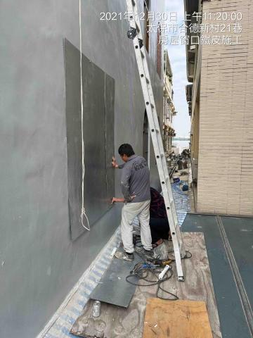 玖佰益時尚油漆外牆防水PU工程 - 窗戶漏水,鐵皮封著窗口施工中 玖佰益時尚油漆外牆防水PU工程 - 窗戶漏水,鐵皮封著窗口施工中
