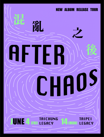 壞種 - 活動海報設計