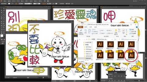 Danlun - 高階電腦專業製作 LINE貼作品設計過程之二