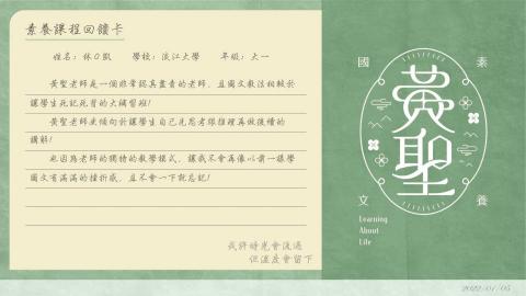 黃聖素養國文 - 素養課程學習回饋卡範例2