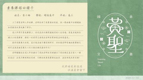 黃聖素養國文 - 素養課程學習回饋卡範例