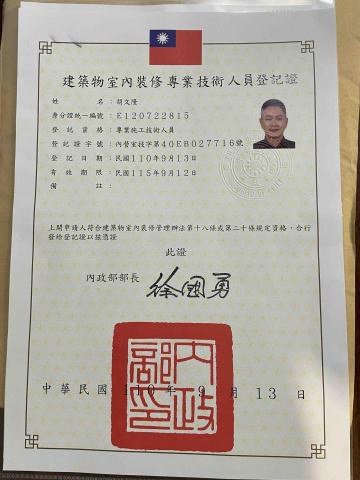 胡文隆 - 專業人員技術證