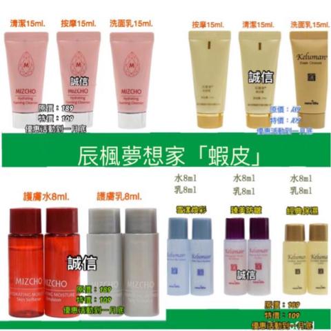 辰楓夢想家（中壢） - 藥妝批發