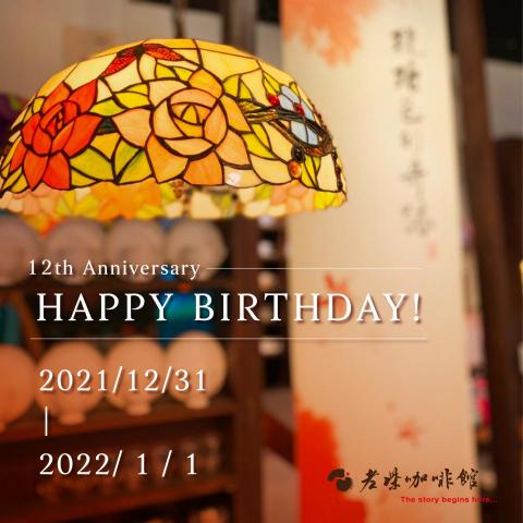 Inchh design - 12年週年慶的宣傳圖。