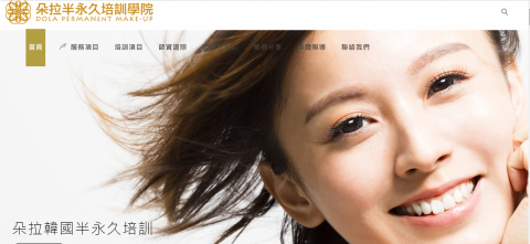 艾蔓達資訊有限公司 - 朵拉半永久培訓學院