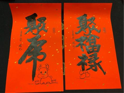 鵞湖居書法教室 - 聚虎鹿（福祿）