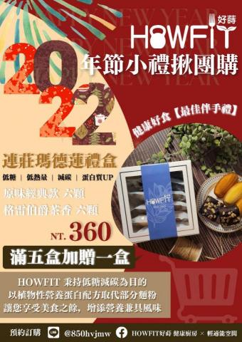 好蒔創作藝術工作室 - 年節禮盒／海報