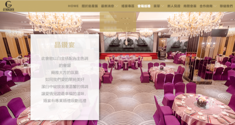 艾蔓達資訊有限公司 - 鉅星匯國際宴會廳