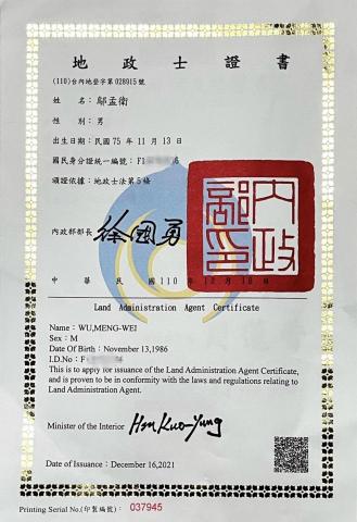 里衡鄔孟衛地政士事務所 - 地政士證書 里衡鄔孟衛地政士事務所 - 地政士證書