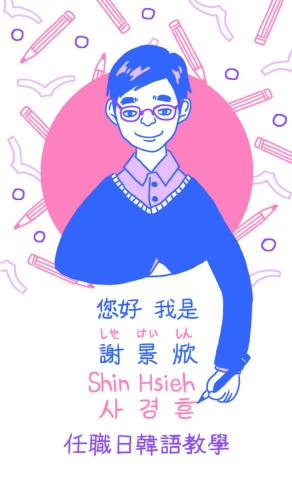 謝景焮 - 名片正面 謝景焮 - 名片正面