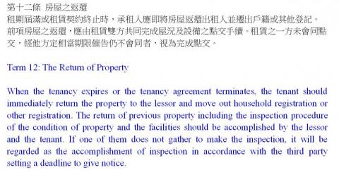 陶若蘭 - 中文翻譯英文：房屋租賃契約條款範例