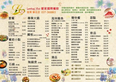 蔡丹雅 - 菜單設計