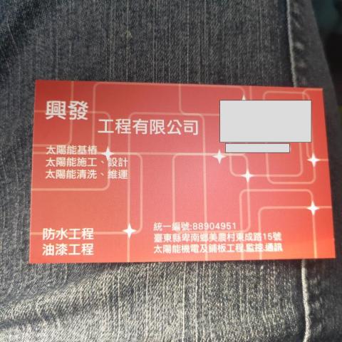 提供除草服務的專家興發工程行