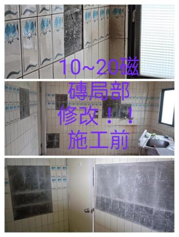 上騰工程行 - 壁磚修補