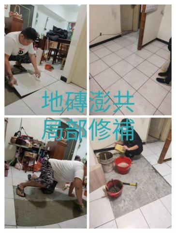上騰工程行 - 地磚，碰共，修補