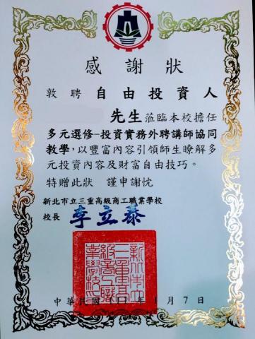 Vincnet簡單說 - 受邀至三重商職經驗分享。 Vincnet簡單說 - 受邀至三重商職經驗分享。