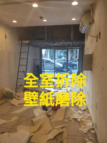 上騰工程行 - 全室壁紙拆除