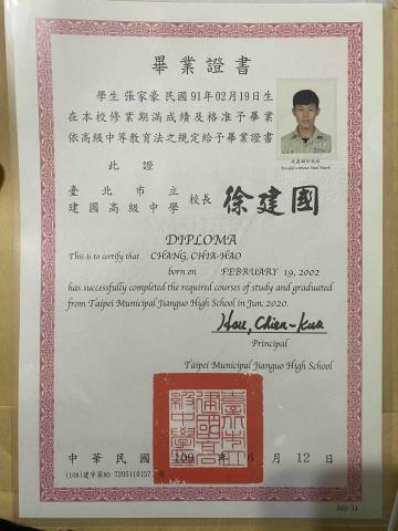 張家豪 - 建中畢業證書